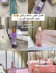  2 فرصه متوفرات عطور عساف وثنيان