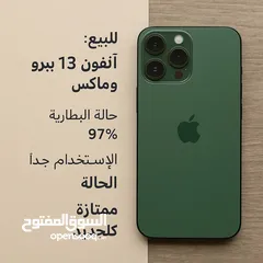  1 للبيع: iPhone 13 Pro Max — *1T*— حالة ممتازة