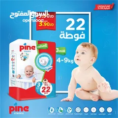  10 فوط اطفال Pine كلاسيك التركيه بمواصفات عالميه بدون حساسيه وتسريب فقط 2.9 دينار