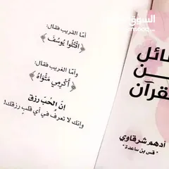  5 كتاب رسائل من القرآن - أدهم شرقاوي