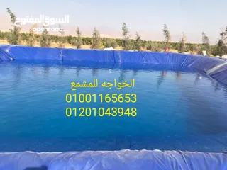  1 مشمع احواض ترسيب المعادن التعدين واحواض الكيماويات البترولية