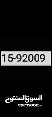  4 رقم مميز للبيع رقم مميز للبيع التنازل على المشتري 92009-15 الموقع عمان رقم مميز للبيع رقم مميز للبيع