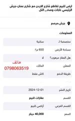  7 ارض للبيع  عمان شارع الاردن تقاطع شارع الاردن مع شارع عمان-جرش  الرئيسي ملاصقه لغابات وصفي التل