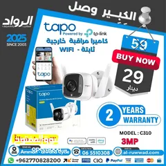  14 كاميرا داخلية و خارجية تابو Tapo Cameras