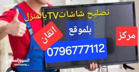  13 تصليح وصيانة جميع شاشاتTVبالمنزل مجان فحص كل الأحجام والانواع