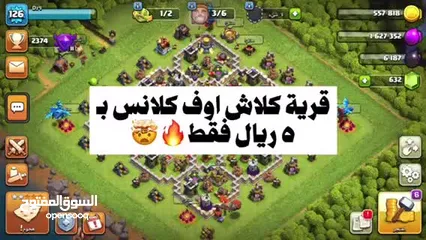  2 قرية كلاش اوف كلانس