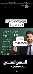  5 مدرس اللغه العربيه ابتدائي ومتوسط وثانوي