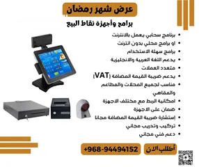  1 برامج واجهزة نقاط البيع - POS