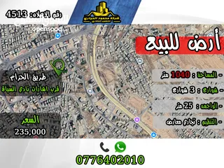  1 رقم الاعلان (4513) ارض تجاري للبيع على طريق الحزام قرب اشارات ماركا الجنوبية تصلح مقر شركة