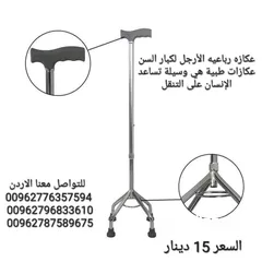  5 عكاز طبي اربع الأرجل عكاز من الاستيل القوي قابلية التعديل في الارتفاع  والانخفاض ليناسب معظم الاطوال