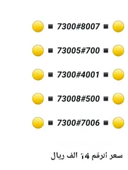  1 عرض خاص ارقام 73 يوو مميزة نادرا ماتحصل مثلها ارقام عرررررطه لعشاق التميز لا يفوتك العرض