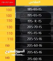  3 عروض على الاطارات الصيني النخب الاول بكفاله خطيه مركز الرفاعي والزغل للاطارات