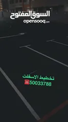  21 مقاول اسفلت في الكويت