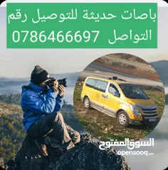  10 باص للتوصيل والرحلات والنوادي الصيفية وجميع المناسبات