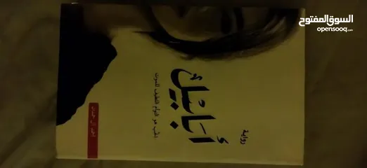 1 كتب و روايات بحالة ممتازة جدا للبيع ! بأسعار رمزية جدا
