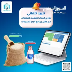  1 برنامج مبيعات ونقاط بيع