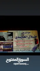  1 موسرجي صيانه عامه مقولت عمان و الزرقاء جميع المحفظة