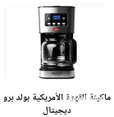  1 ماكينة قهوة ديجيتال امريكية الاصلية العميد بالكرتونة جديدة