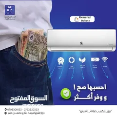  1 مكيف جنرال ديلوكس 1 طن موديل 2025  A+++كفاله خمس سنوات شامل توصيل وتركيب مجانا عرض لمده اسبوع