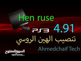  3 تهكير بلايستيشن 3