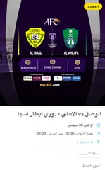  2 تذاكر مباراه الوصل والاهلي السعودي