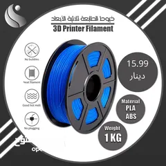  2 ‎ فيلمنت الطابعة ثلاثية الأبعاد متوفرة   3D Printers Filament PLA ,ABS الآن بعدة ألوان و عدة انواع