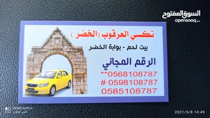  11 شركة ومكتب تكسي العرقوب