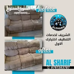  25 الشريف  لخدمات تنظيف  ودراي كلين