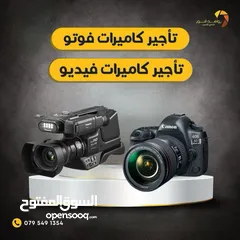  10 خدمة تأجير كاميرات الفيديو - كاميرا فيديو للايجار