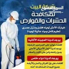  11 الشركة الدولية لمكافحة الحشرات بجميع مناطق الكويت