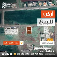  1 ارض للبيع - مقابل الهابي لاند - دبات ابو النصر