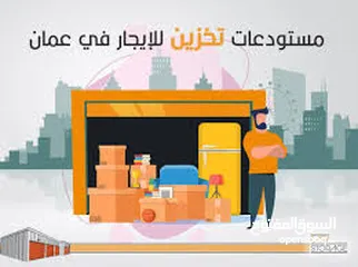  2 مستودع للايجار جبل عمان قريب الدوار الاول