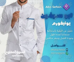  4 تصميمات الزى الموحد للمطاعم و الكافيهات -يونيفورم شيف-يونيفورم ويتر-يونيفورم فندقى