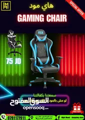  1 كرسي جيمنج Gaming Chair بافضل الاسعار