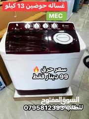  8 غسالات حوضين المميزه MEC باسعار مميزه مع خدمه التوصيل الفوري