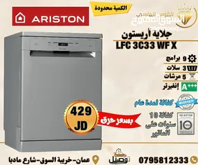  1 جلايه ارستون 9 برامج 5 مرشات 3 سلات +++Aسعر مميز