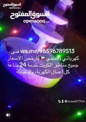  29 كهربائي منازل وصحى بأرخص الاسعار جميع مناطق الكويت خدمة 24 ساعة