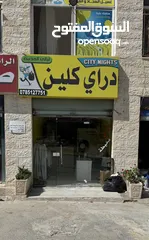  1 دراي كلين و مخيطه