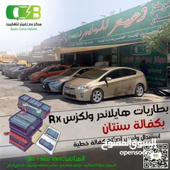  4 اقوى العروووووض على جميع بطاريات سيارات الهايبرد/ بطاريات هايبرد/ بطاريات/هايبرد/ بطارية هايبرد