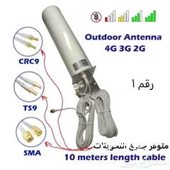  1 مقوي شبكة الاتصال للجوال  للراوتر 5G  4G  علاج ضعف الشبكة  أنتينا  أومني خارجي