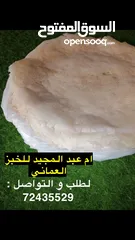  1 خبز عماني للبيع