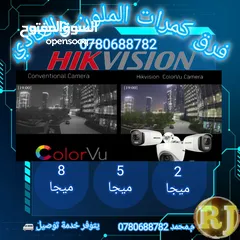  8 عروض كاميرات المراقبة Hik vision