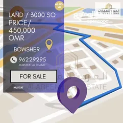  1 ‎ارض سكنية للبيع في بوشر مرتفعات الضباط