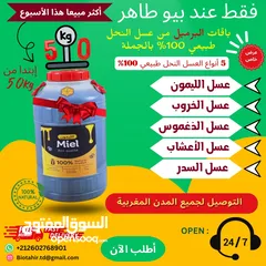  1 عرض خاص للتجار الكبار في عسل النحل طبيعي بالجملة و نصف الجملة توصيل لجميع المدن المغربية