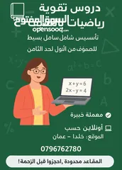  1 معلمة رياضيات خصوصي
