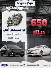  2 قير فورد فيوجن أصلي بسعر ناااار