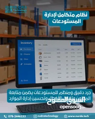  1 نظام إدارة المستودعات المتكامل - دقة ومتابعة فعالة