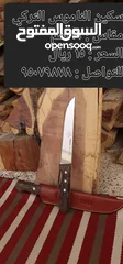  22 سكاكين  التركيه والالمانية والبرتغالية