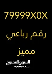  1 رقم مميز رباعي والاx متشابهات