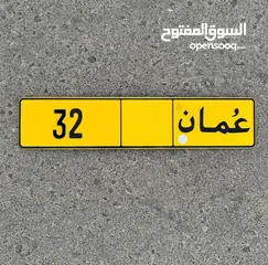  1 للـبيع 32 متشابه